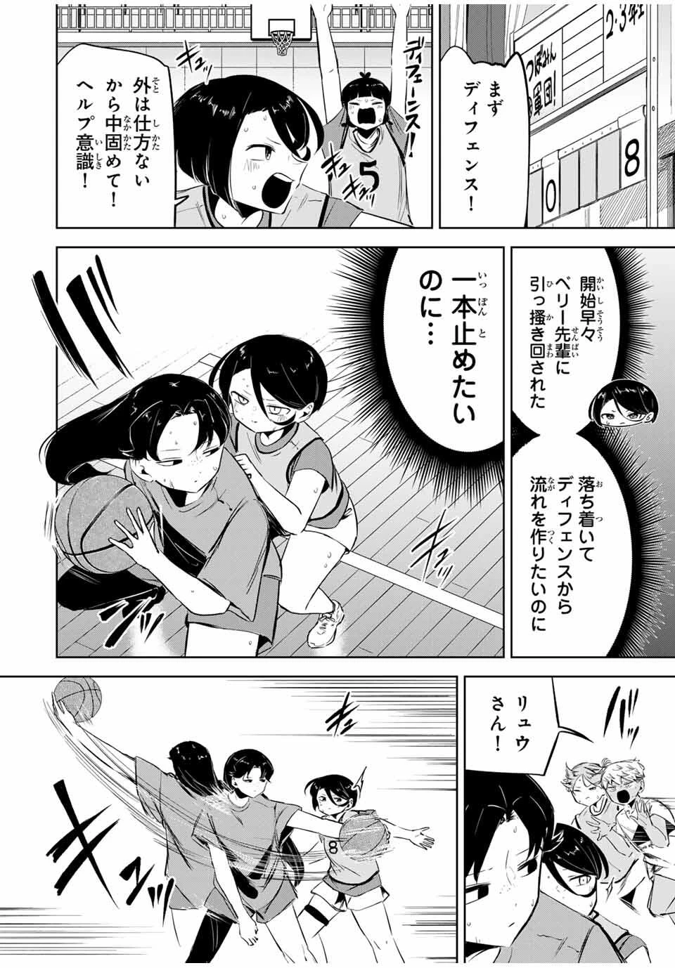 ハナバス　苔石花江のバスケ論 第25話 - 10