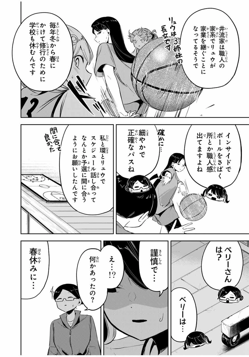 ハナバス　苔石花江のバスケ論 第25話 - 12