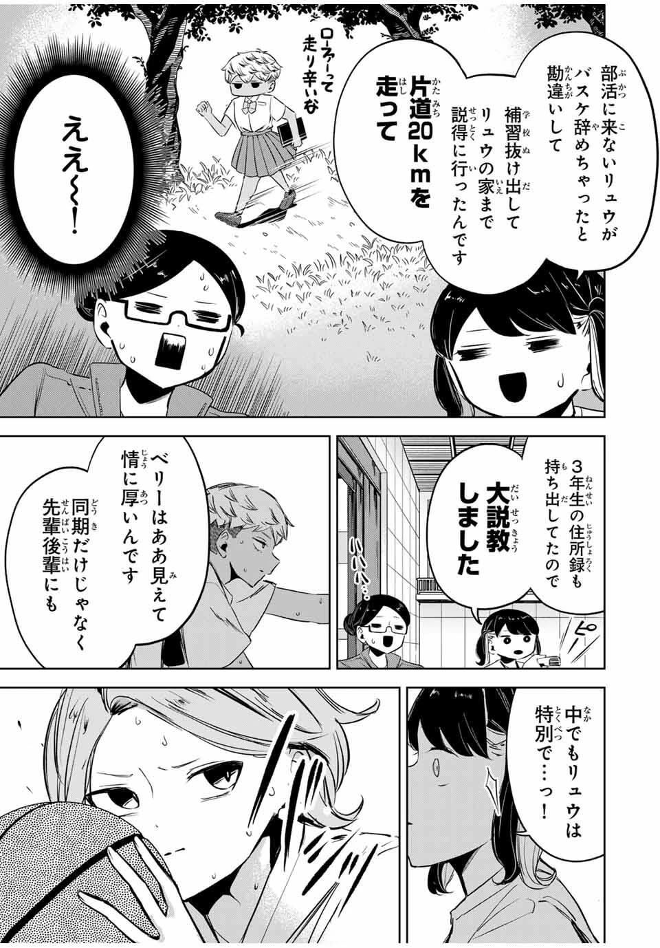 ハナバス　苔石花江のバスケ論 第25話 - 13