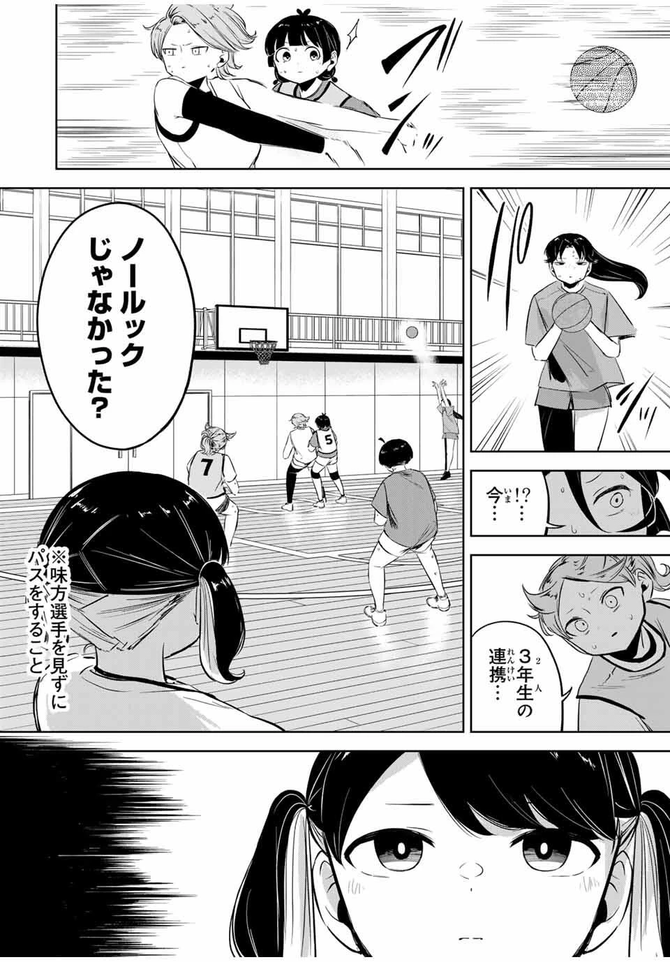 ハナバス　苔石花江のバスケ論 第25話 - 14