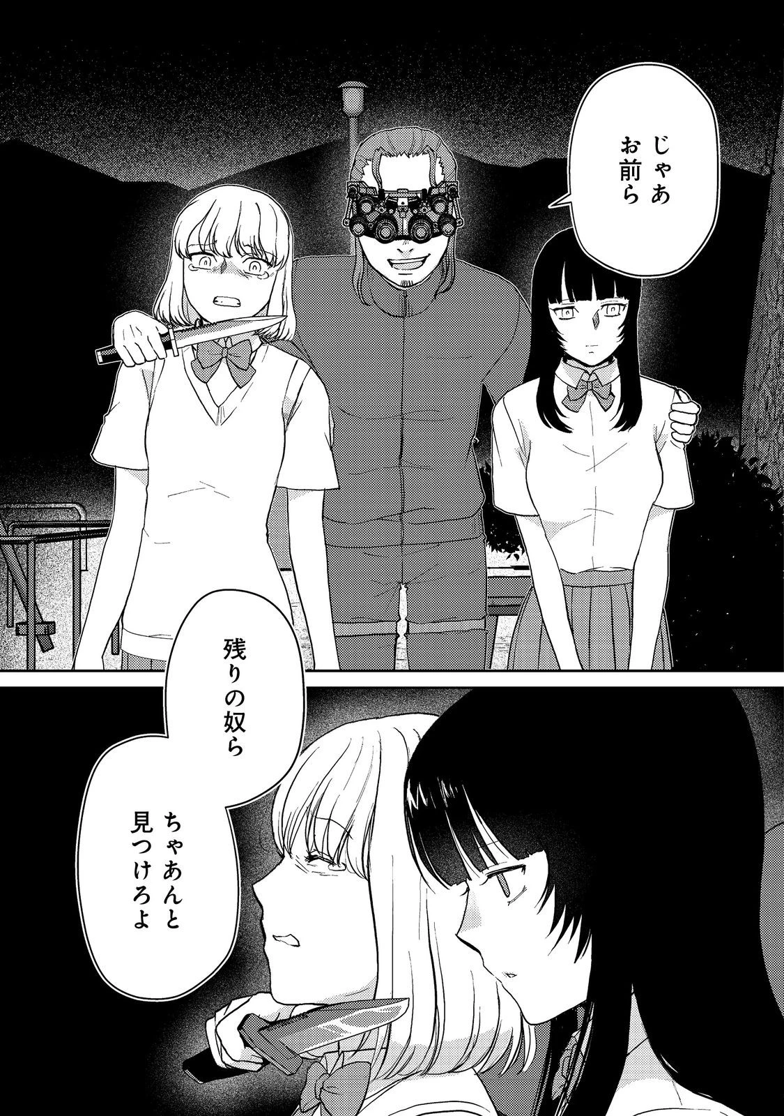 夜までに帰宅@COMIC 第7話 - 3