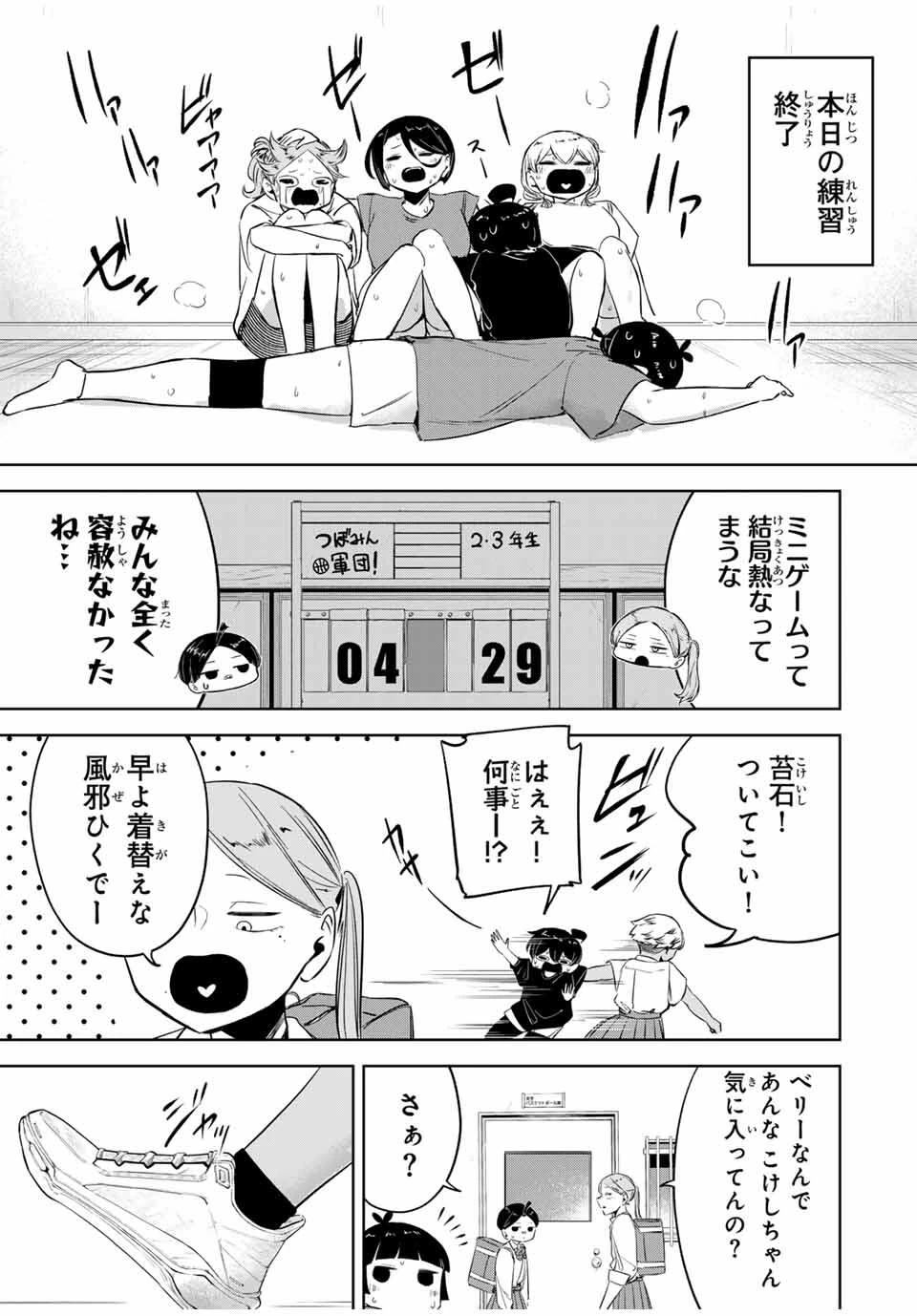 ハナバス　苔石花江のバスケ論 第25話 - 17