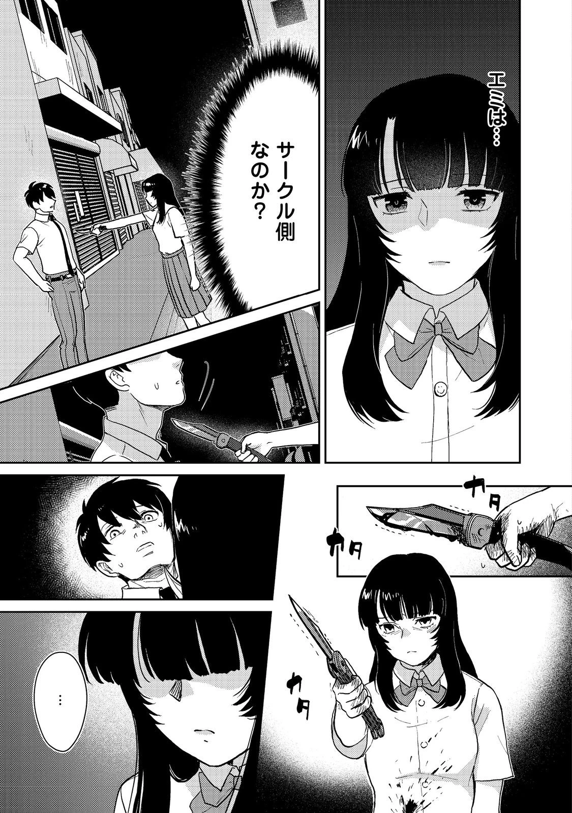 夜までに帰宅@COMIC 第7話 - 5