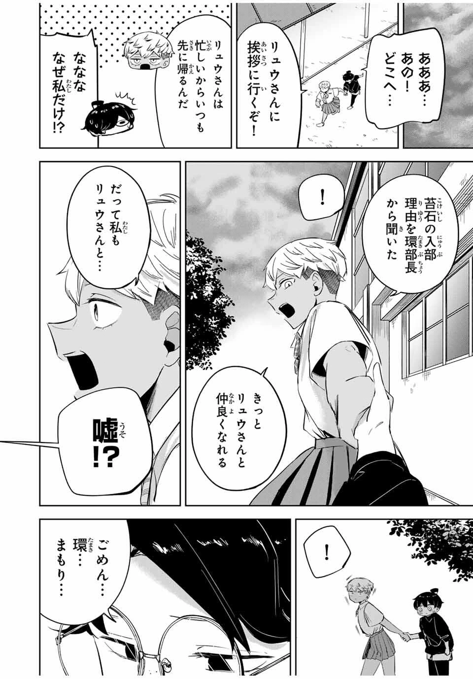 ハナバス　苔石花江のバスケ論 第25話 - 18