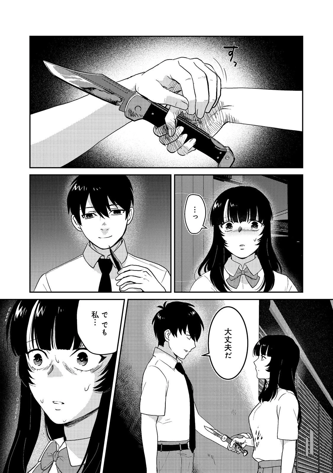 夜までに帰宅@COMIC 第7話 - 6
