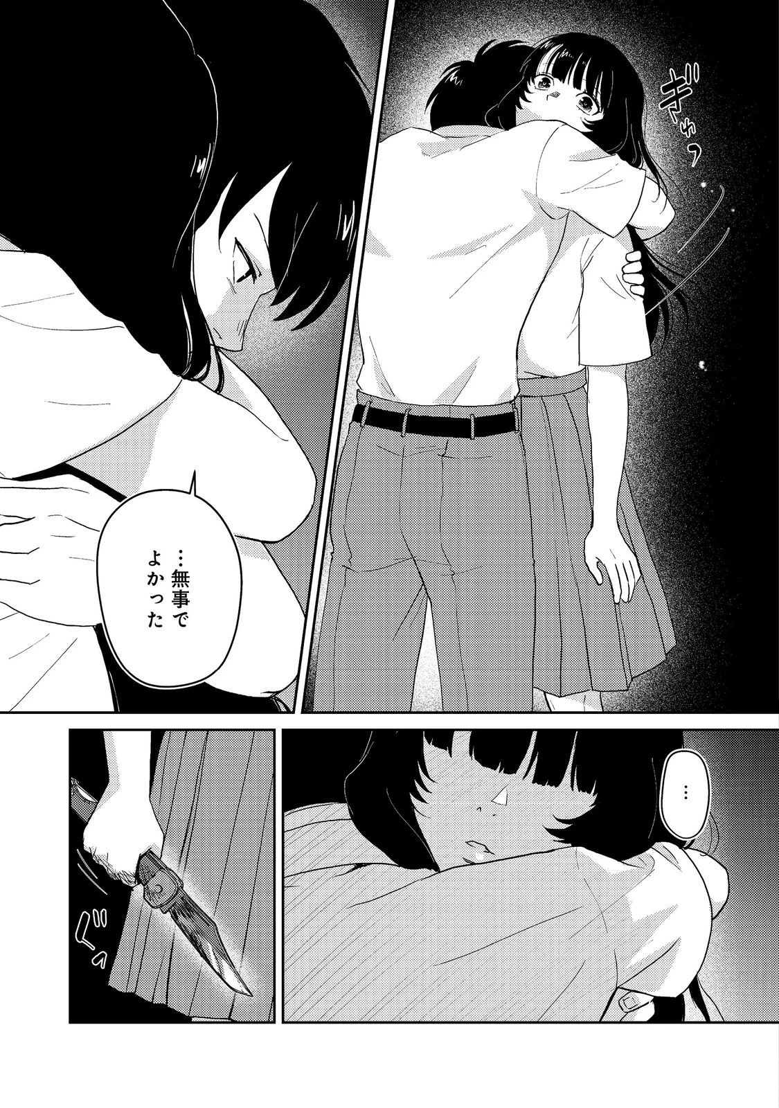 夜までに帰宅@COMIC 第7話 - 7