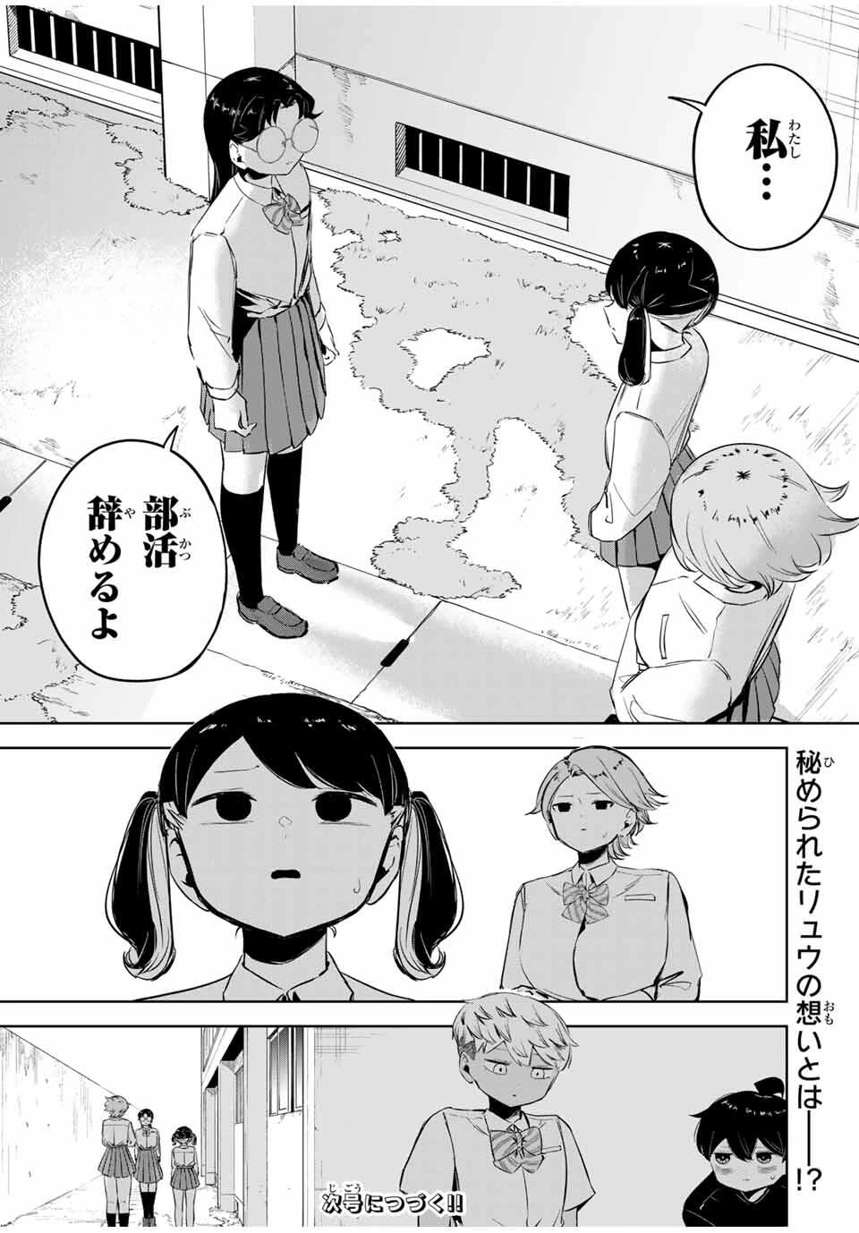 ハナバス　苔石花江のバスケ論 第25話 - 19