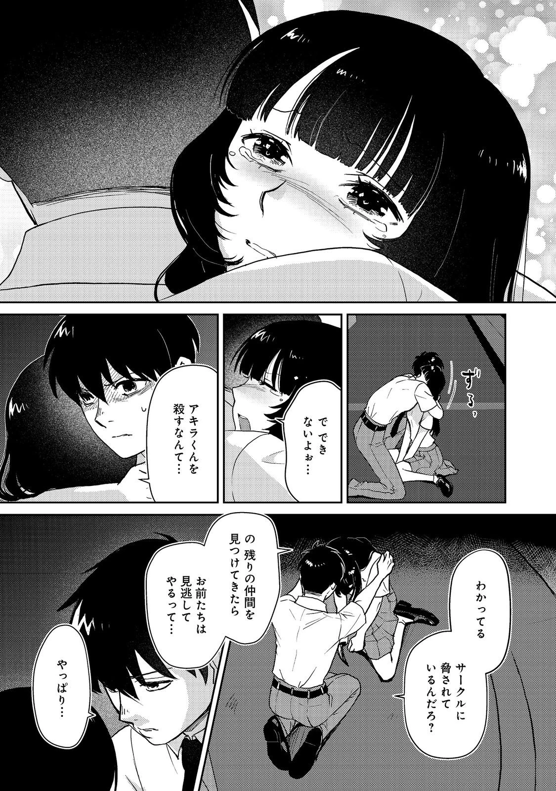 夜までに帰宅@COMIC 第7話 - 8