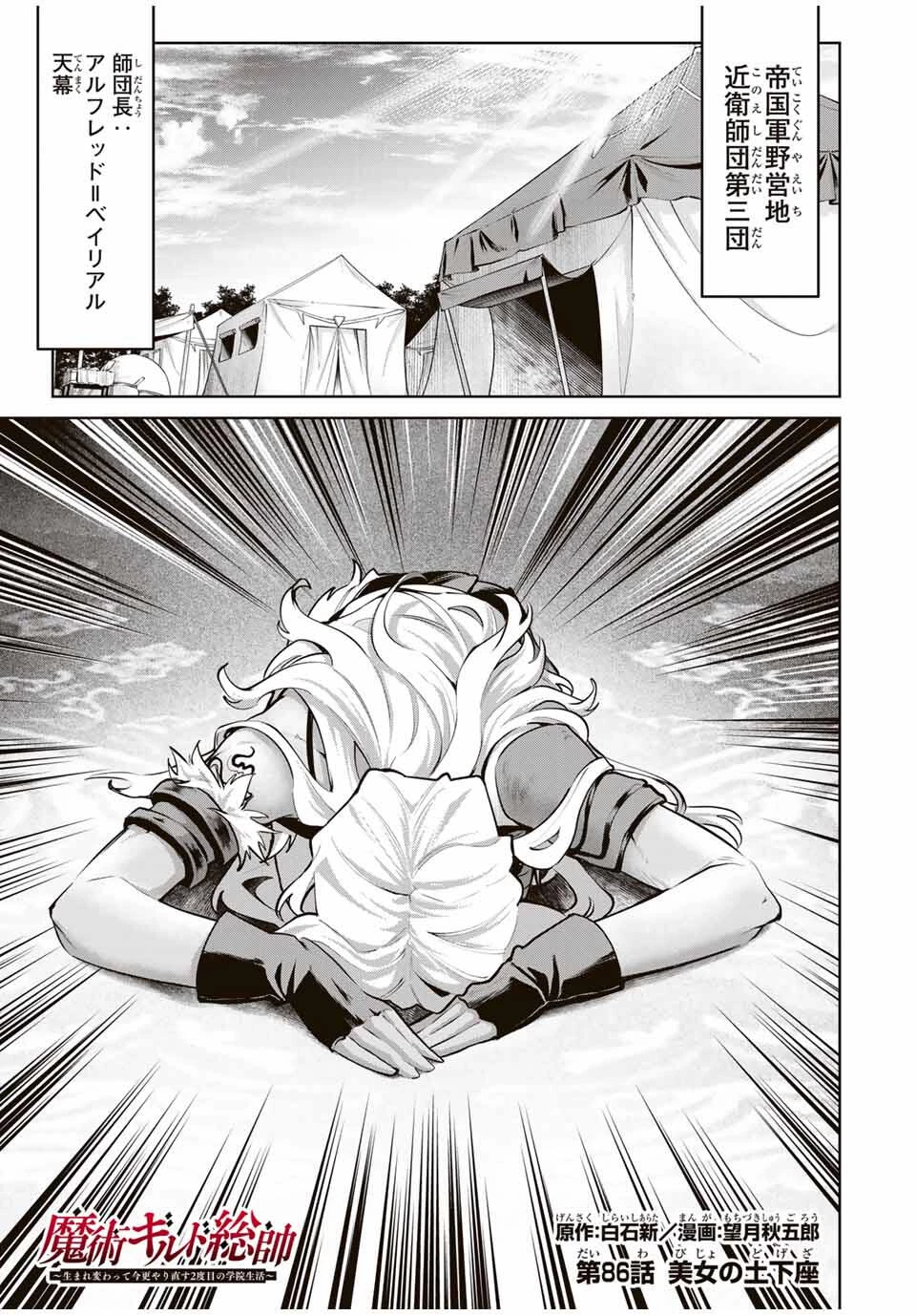 魔術ギルド総帥～生まれ変わって今更やり直す2度目の学院生活～ 第86話 - 1