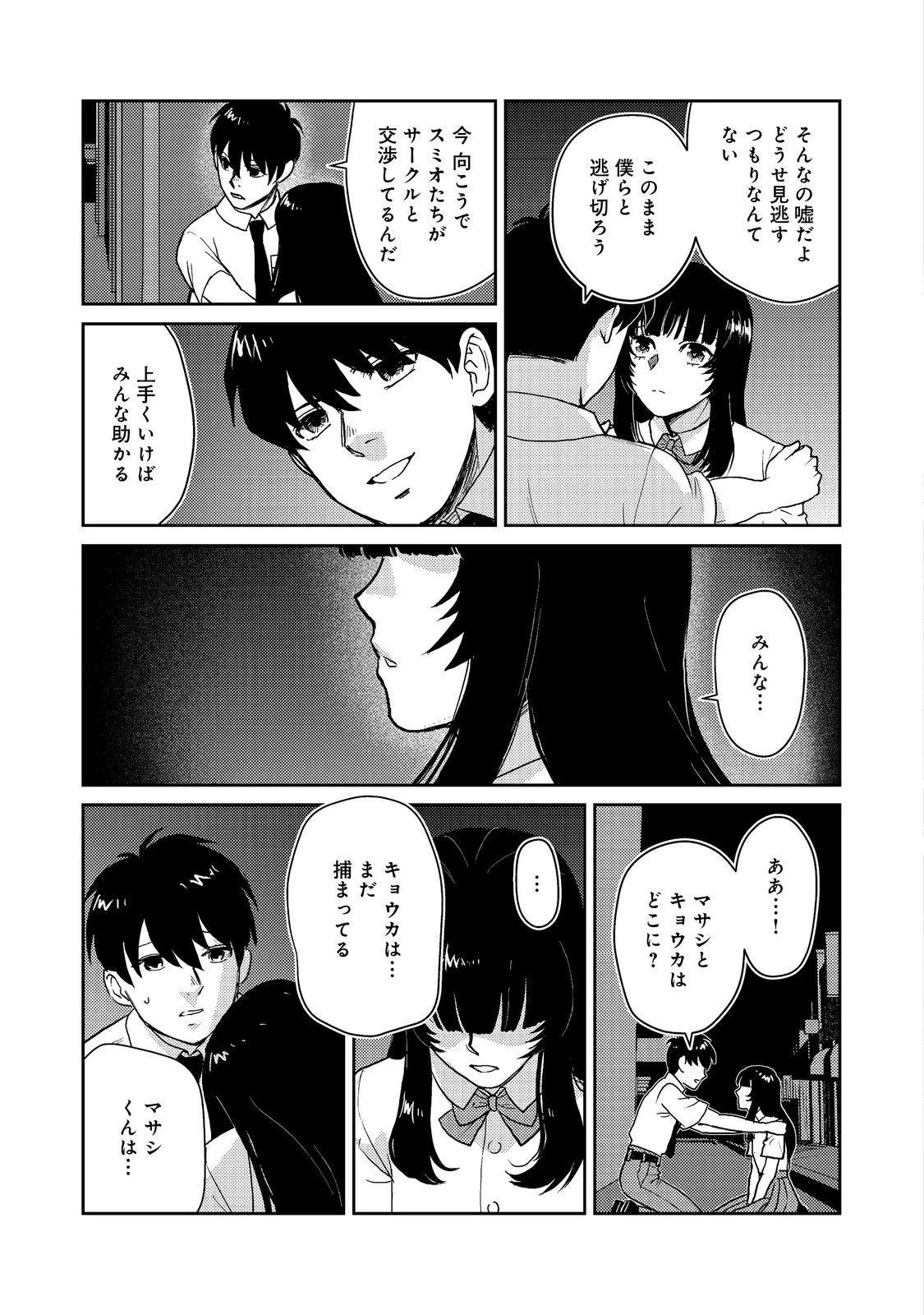 夜までに帰宅@COMIC 第7話 - 9