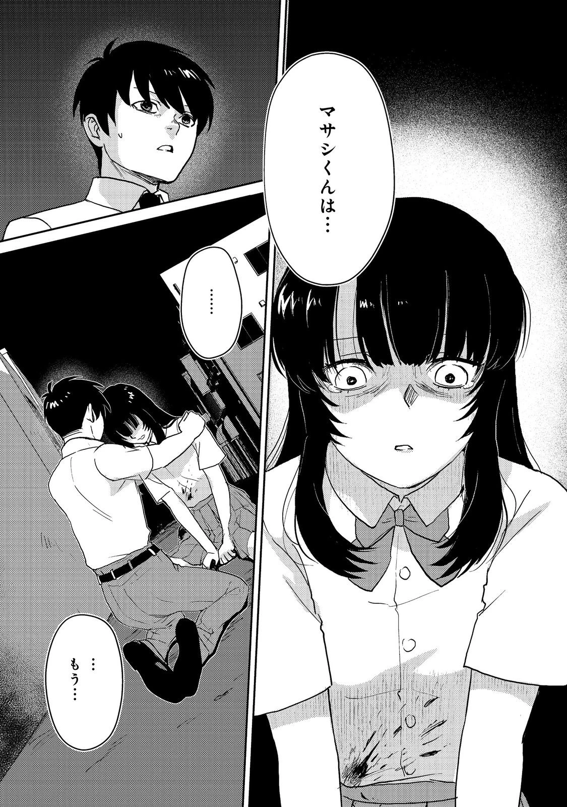 夜までに帰宅@COMIC 第7話 - 10