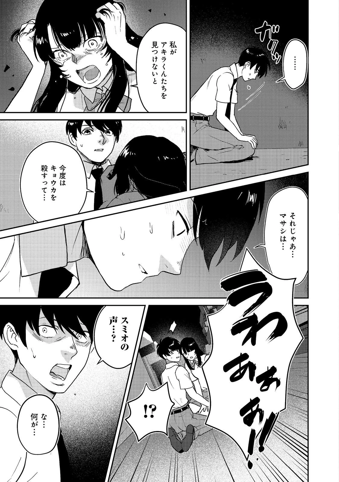 夜までに帰宅@COMIC 第7話 - 11