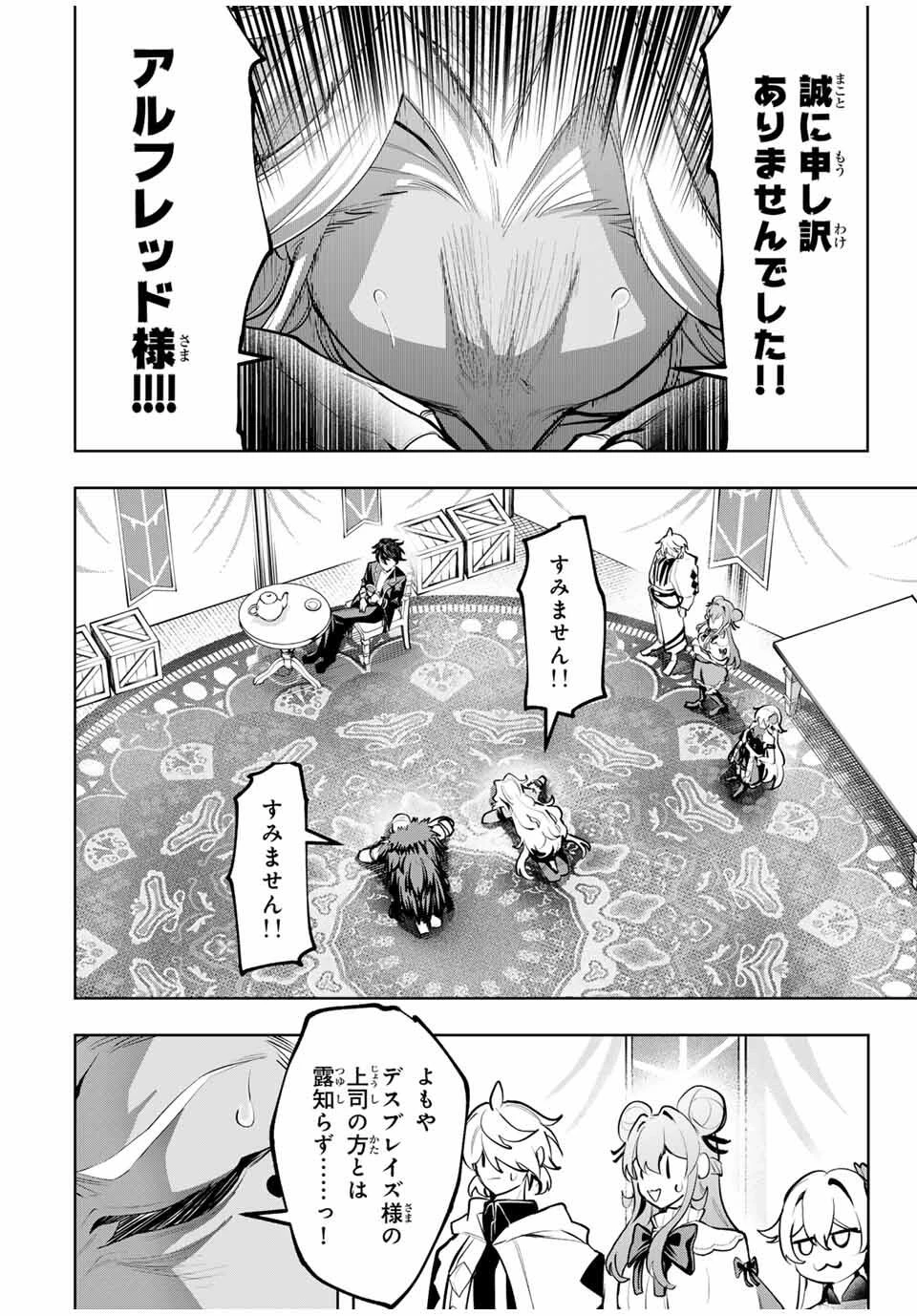 魔術ギルド総帥～生まれ変わって今更やり直す2度目の学院生活～ 第86話 - 2