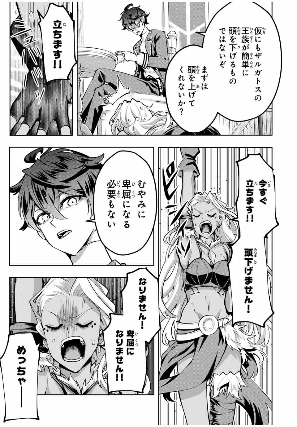 魔術ギルド総帥～生まれ変わって今更やり直す2度目の学院生活～ 第86話 - 3