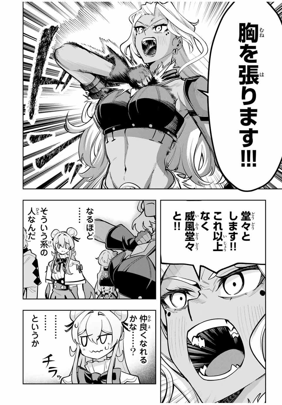 魔術ギルド総帥～生まれ変わって今更やり直す2度目の学院生活～ 第86話 - 4