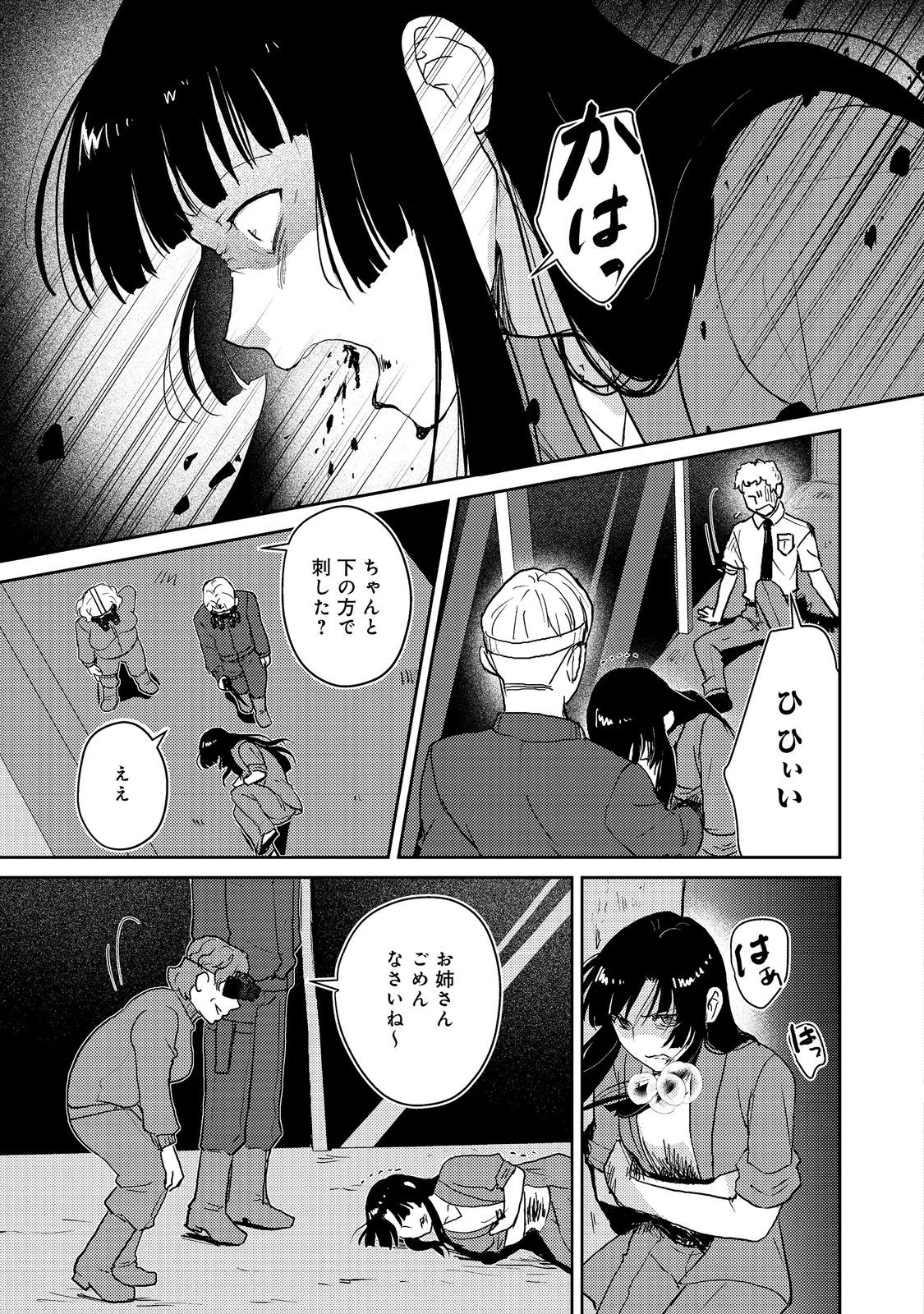 夜までに帰宅@COMIC 第7話 - 13