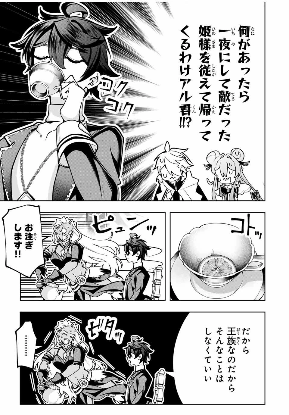 魔術ギルド総帥～生まれ変わって今更やり直す2度目の学院生活～ 第86話 - 5