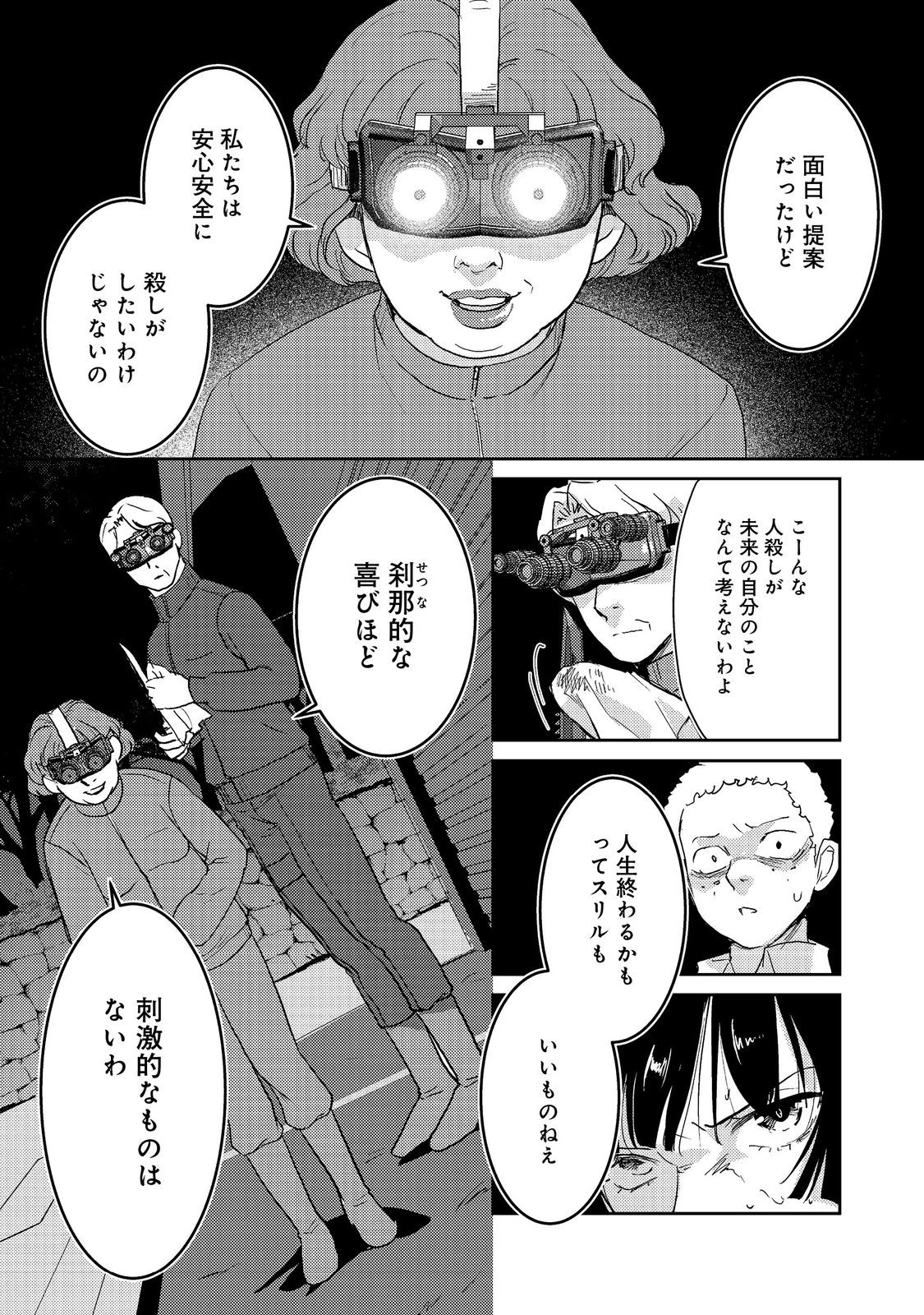 夜までに帰宅@COMIC 第7話 - 14