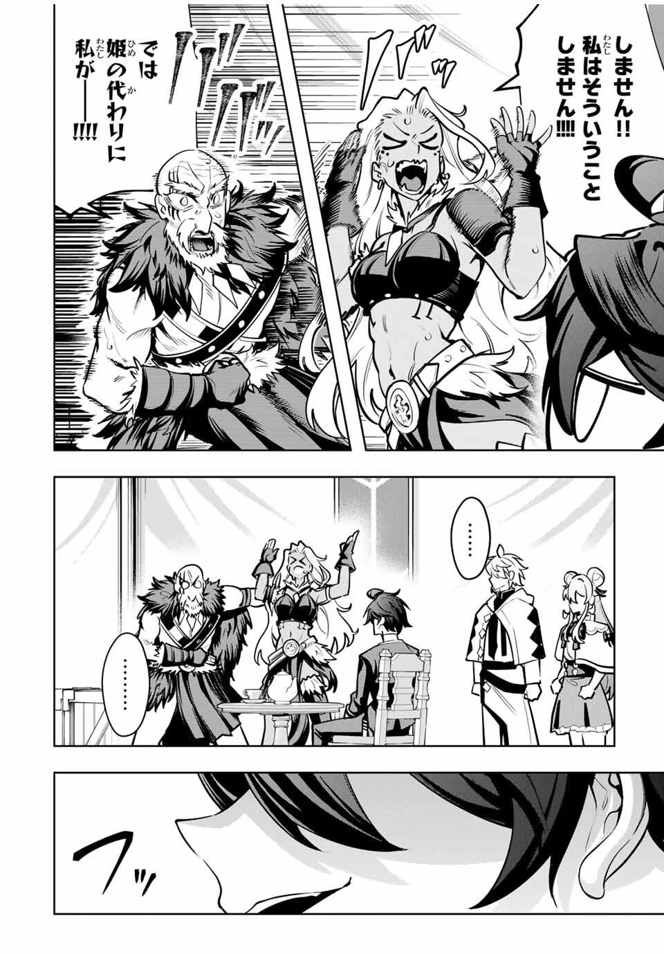 魔術ギルド総帥～生まれ変わって今更やり直す2度目の学院生活～ 第86話 - 6