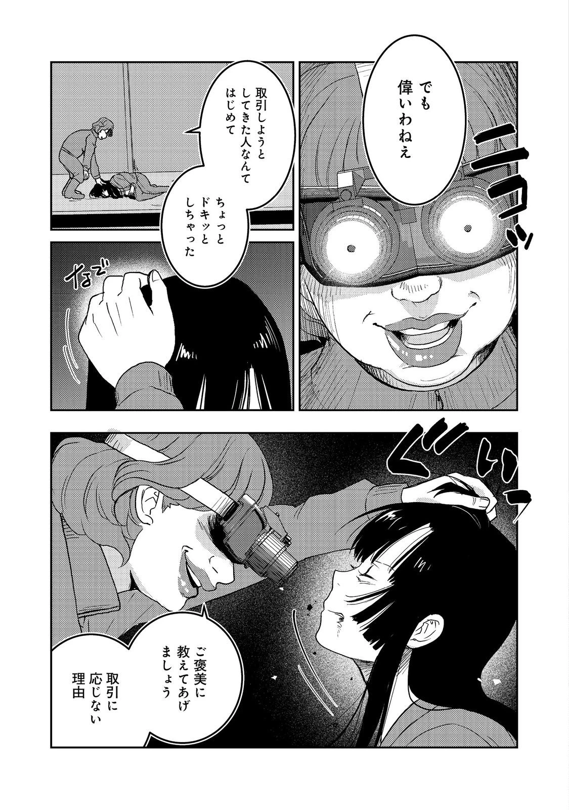 夜までに帰宅@COMIC 第7話 - 15