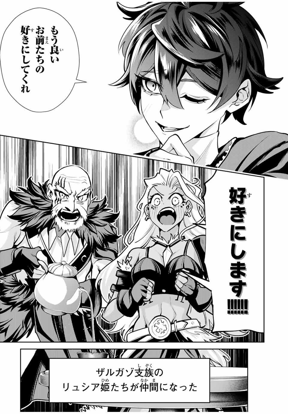 魔術ギルド総帥～生まれ変わって今更やり直す2度目の学院生活～ 第86話 - 7