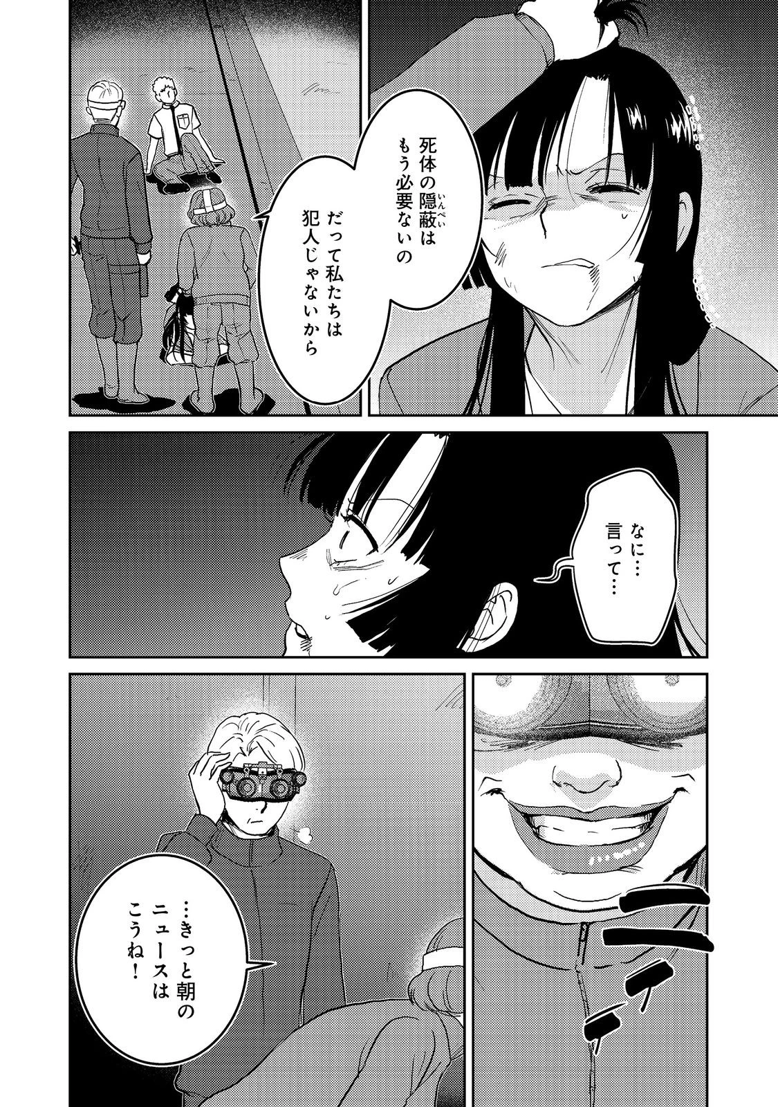 夜までに帰宅@COMIC 第7話 - 16