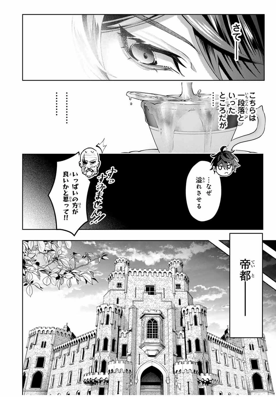 魔術ギルド総帥～生まれ変わって今更やり直す2度目の学院生活～ 第86話 - 8