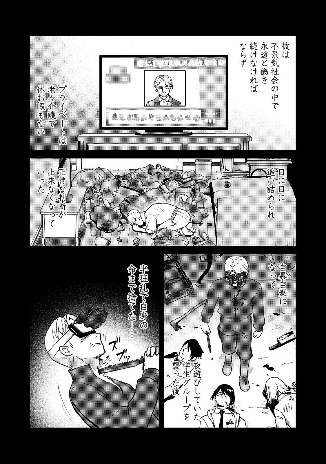夜までに帰宅@COMIC 第7話 - 17
