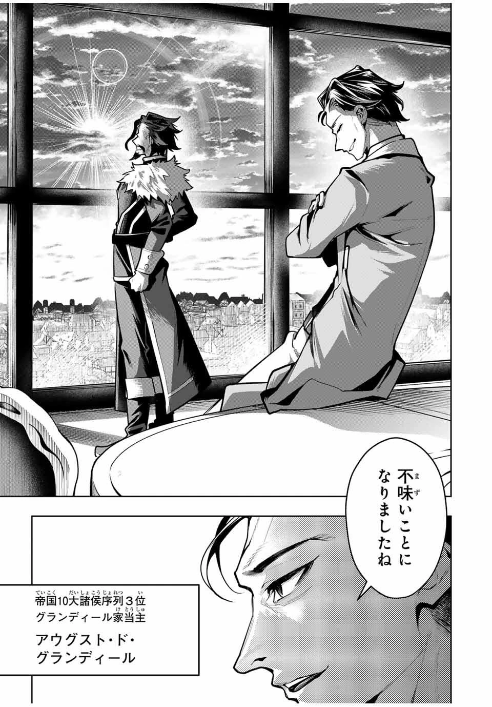 魔術ギルド総帥～生まれ変わって今更やり直す2度目の学院生活～ 第86話 - 9