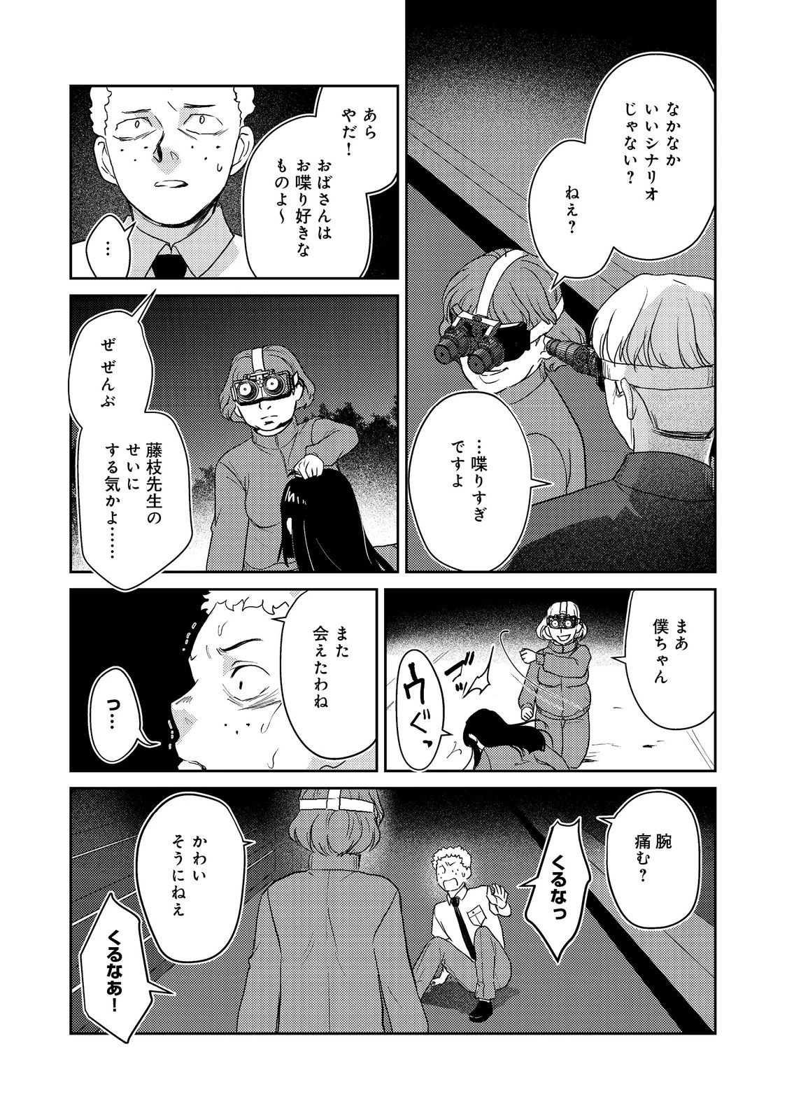 夜までに帰宅@COMIC 第7話 - 18
