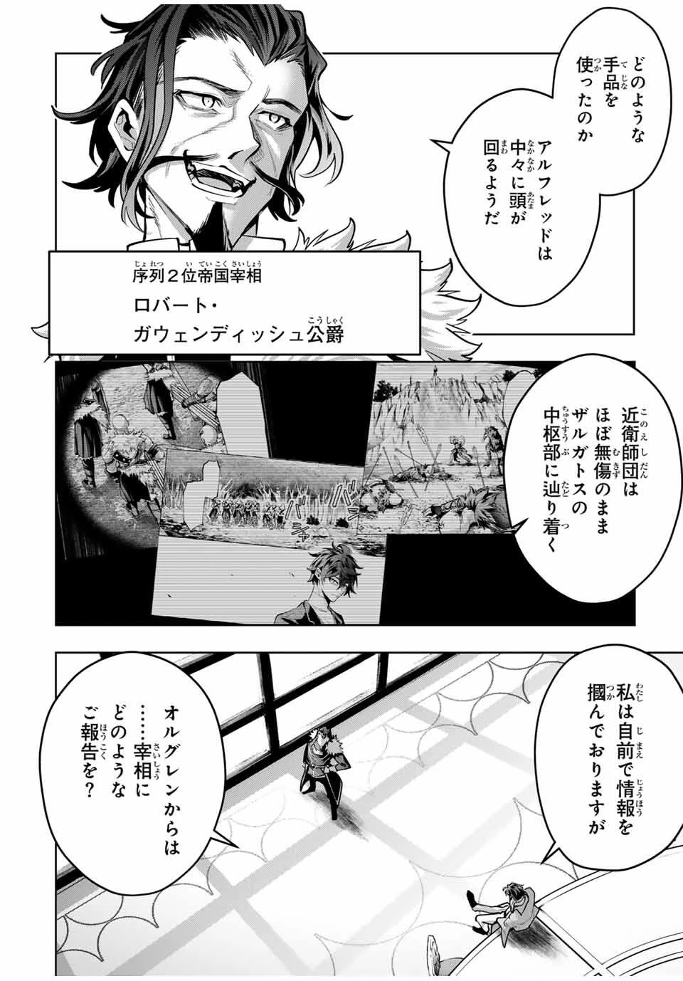 魔術ギルド総帥～生まれ変わって今更やり直す2度目の学院生活～ 第86話 - 10