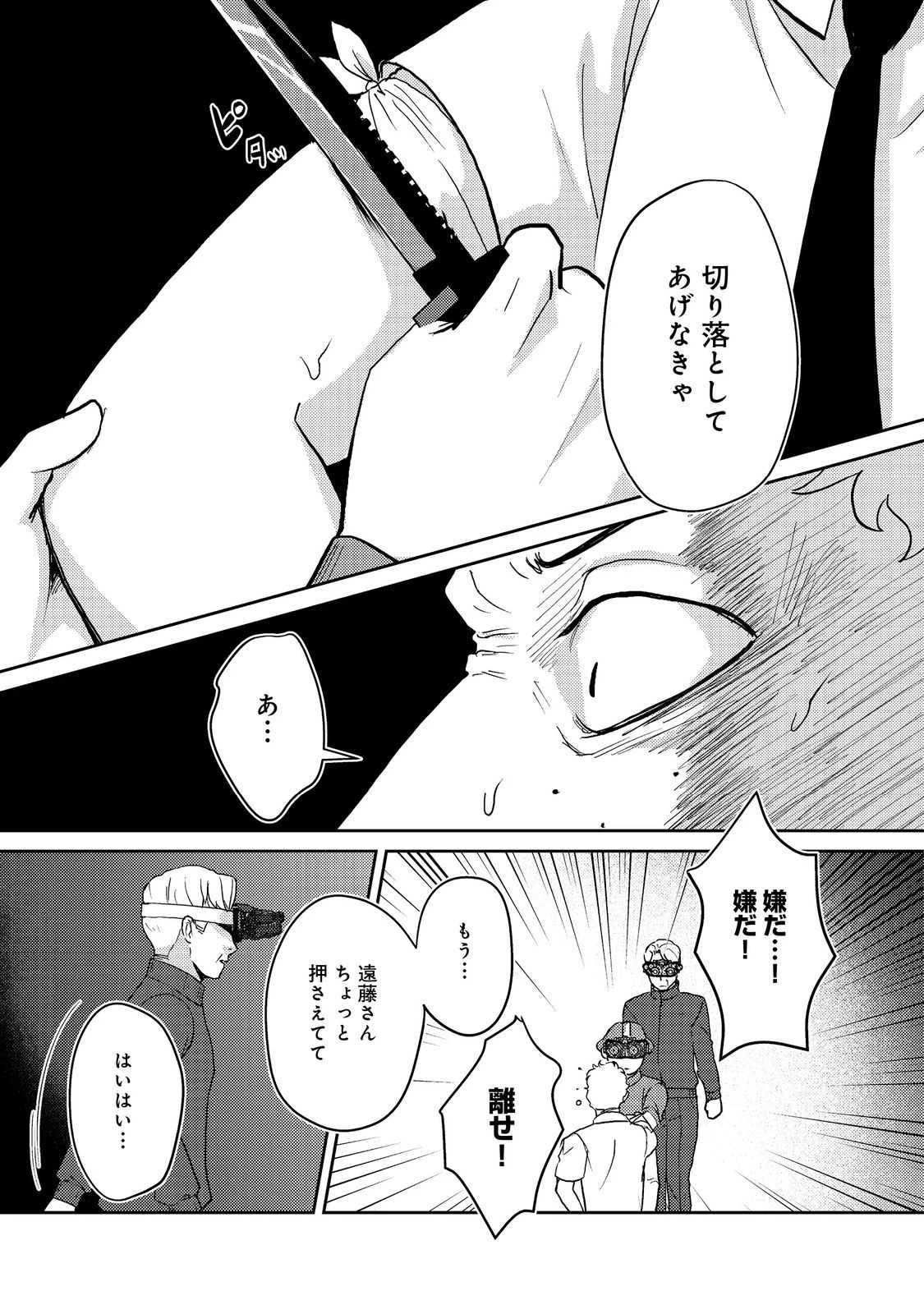 夜までに帰宅@COMIC 第7話 - 19