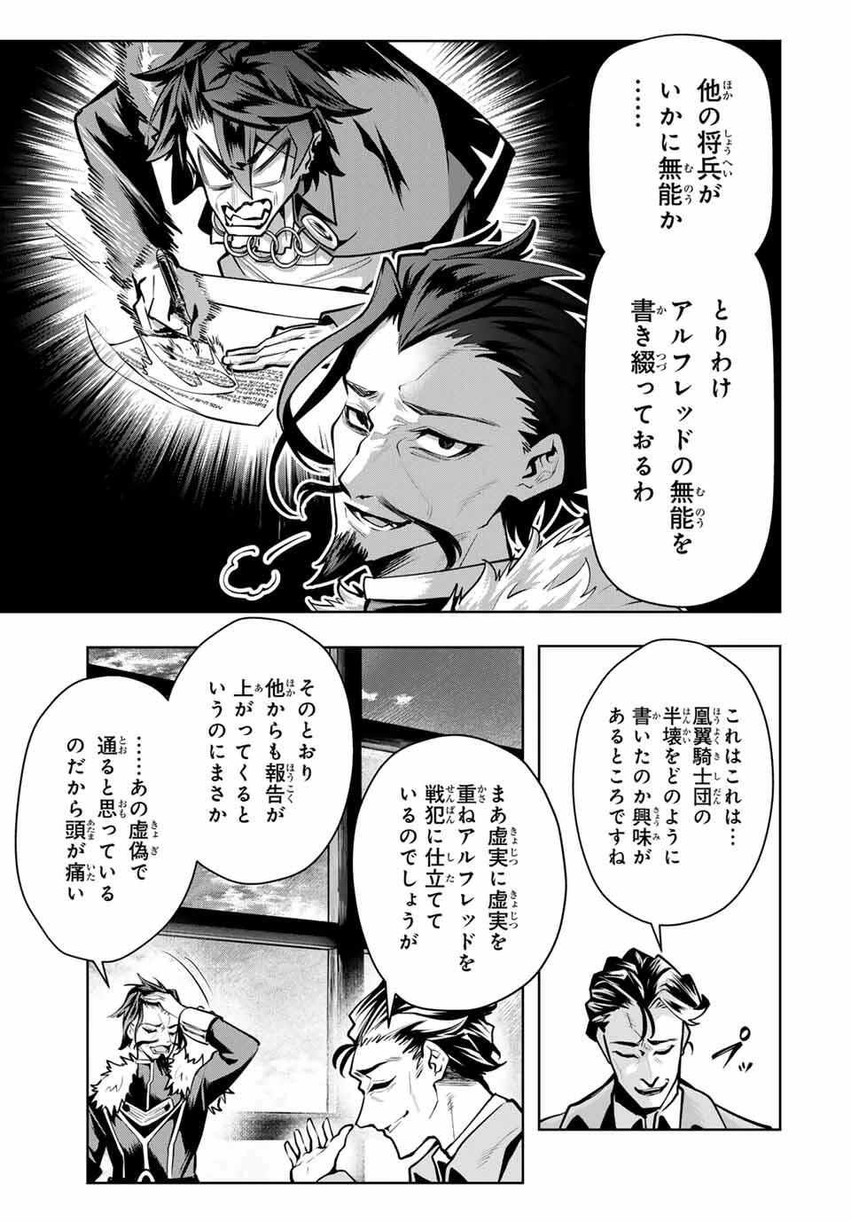 魔術ギルド総帥～生まれ変わって今更やり直す2度目の学院生活～ 第86話 - 11