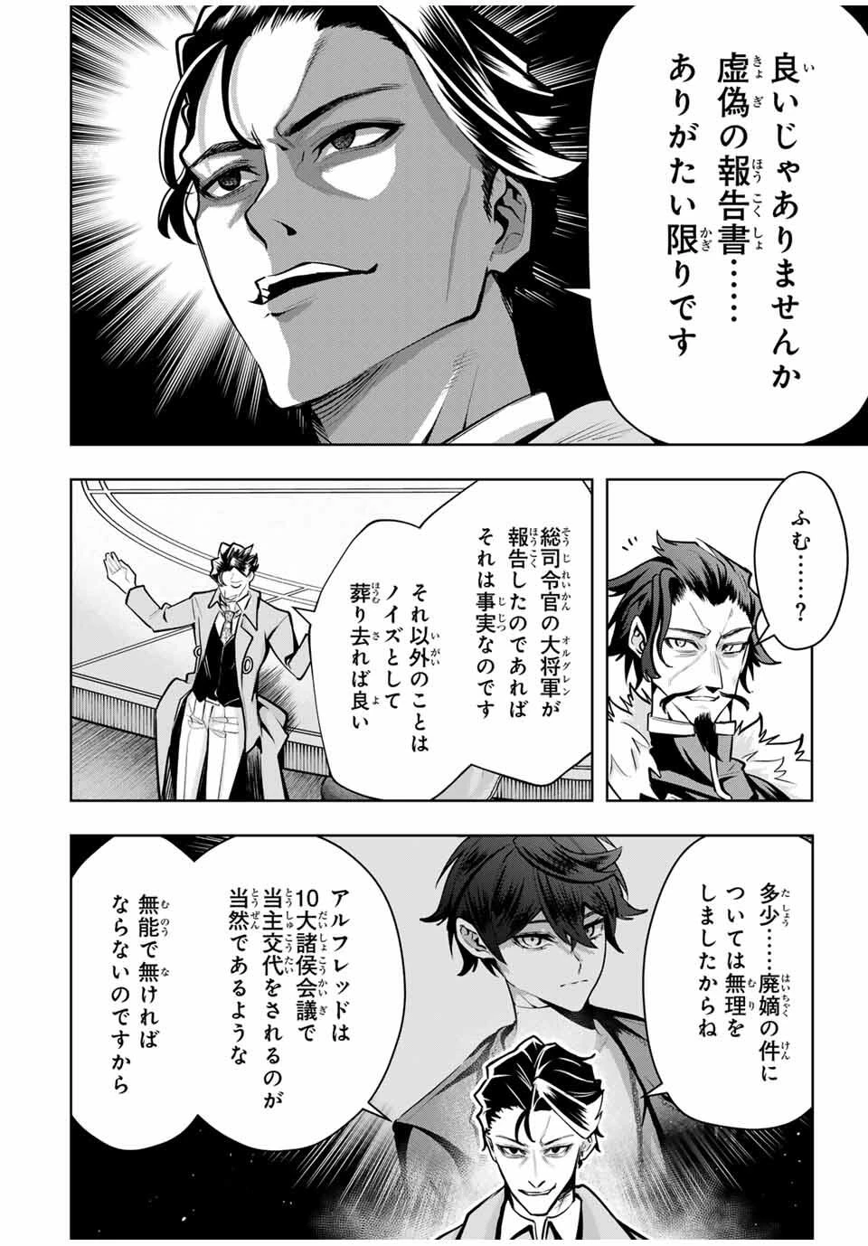 魔術ギルド総帥～生まれ変わって今更やり直す2度目の学院生活～ 第86話 - 12