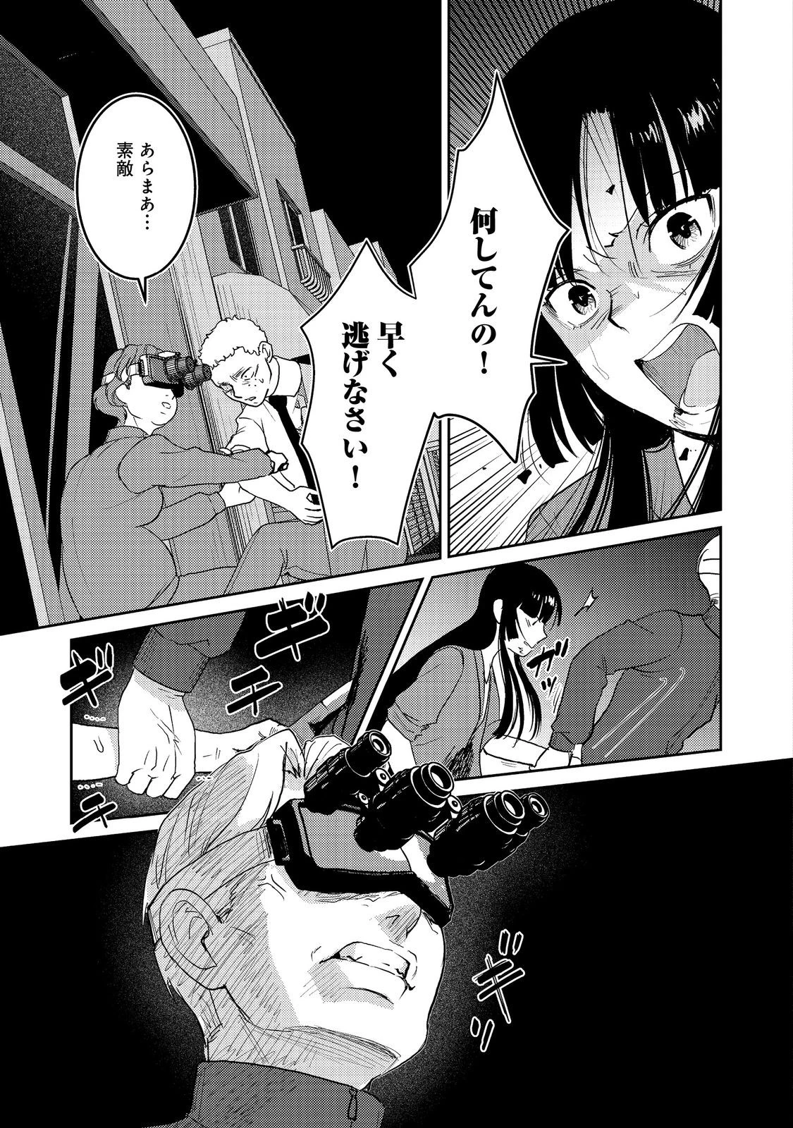 夜までに帰宅@COMIC 第7話 - 21