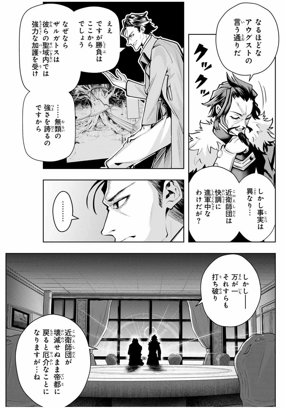 魔術ギルド総帥～生まれ変わって今更やり直す2度目の学院生活～ 第86話 - 13