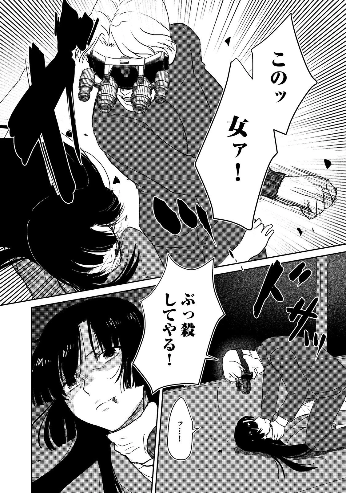 夜までに帰宅@COMIC 第7話 - 22