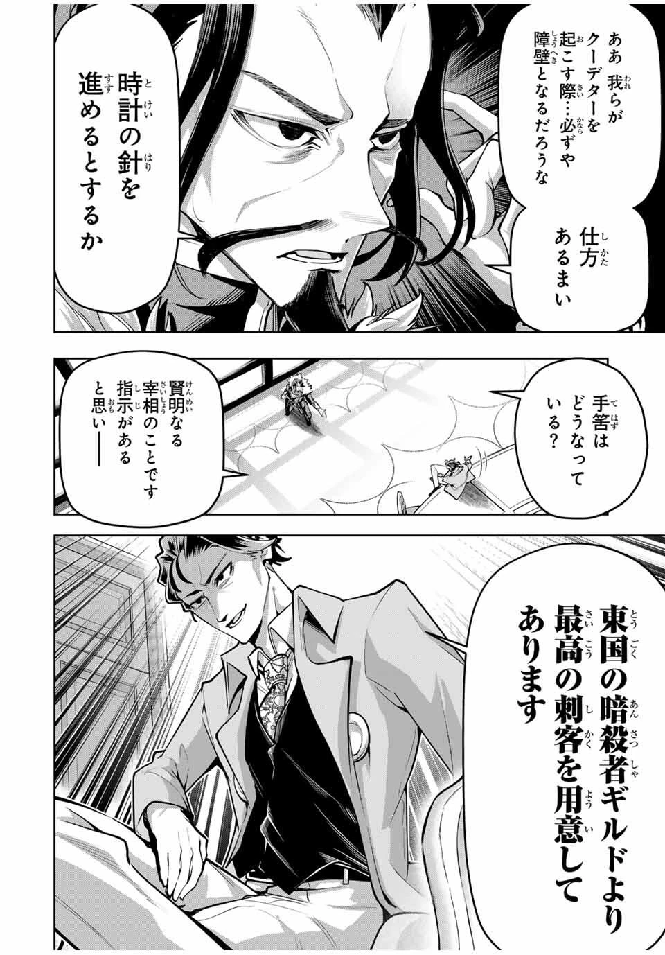 魔術ギルド総帥～生まれ変わって今更やり直す2度目の学院生活～ 第86話 - 14