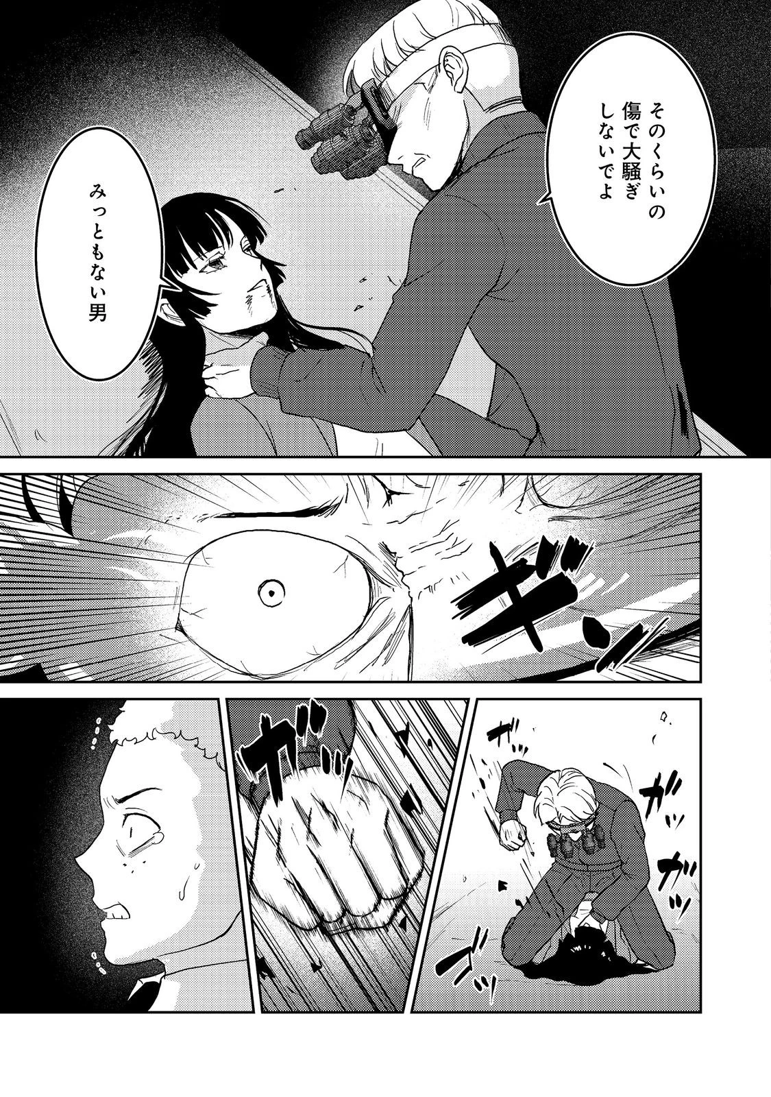 夜までに帰宅@COMIC 第7話 - 23