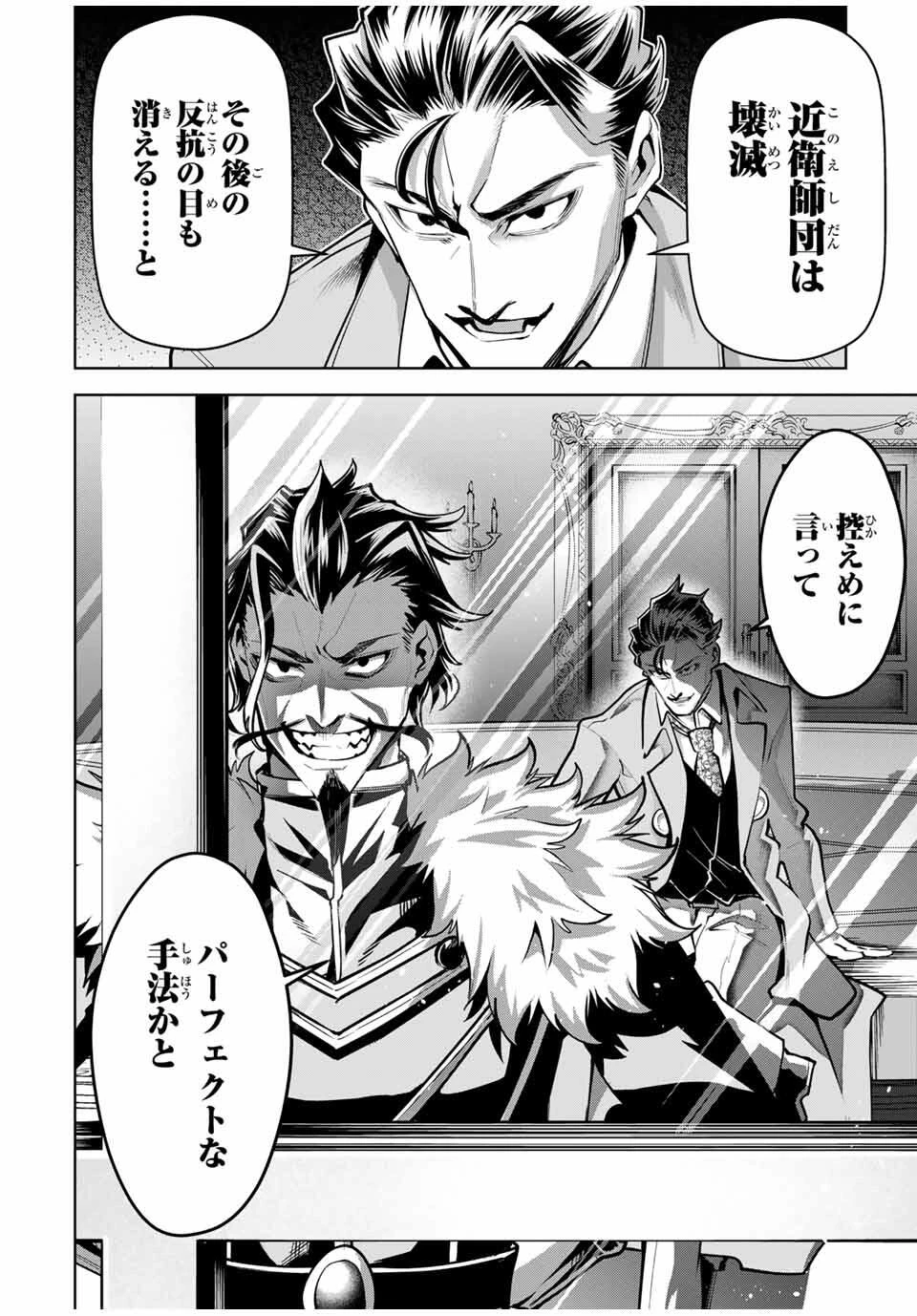 魔術ギルド総帥～生まれ変わって今更やり直す2度目の学院生活～ 第86話 - 16