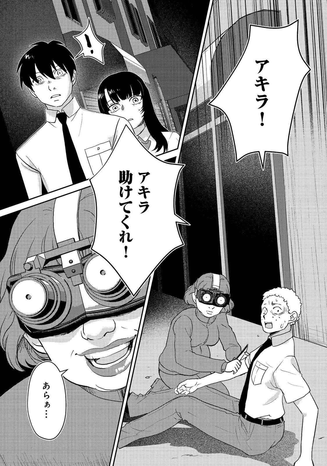夜までに帰宅@COMIC 第7話 - 24