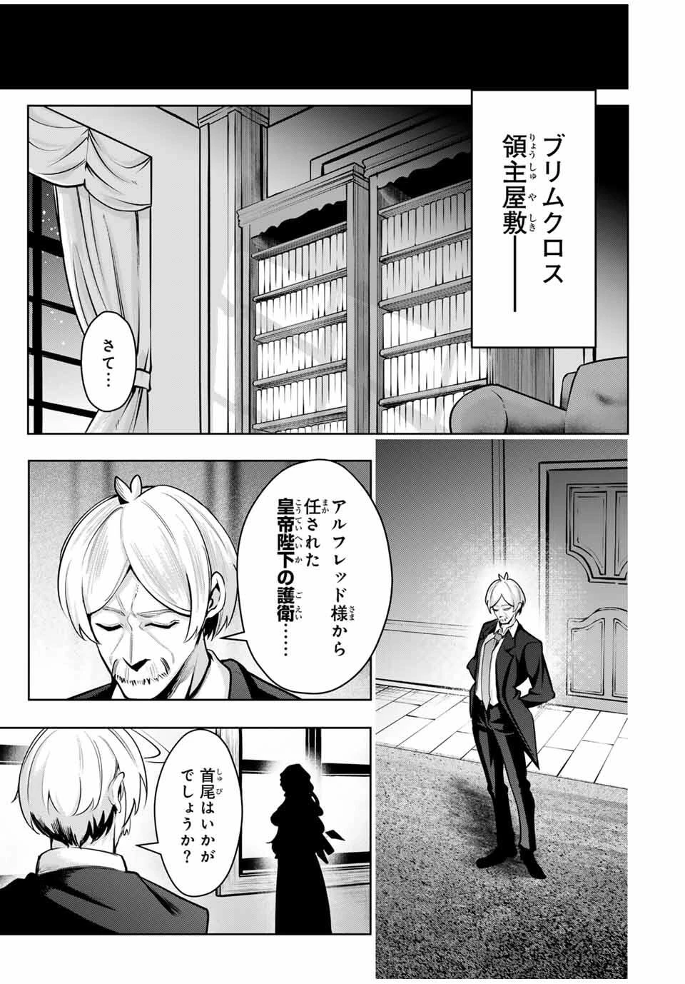 魔術ギルド総帥～生まれ変わって今更やり直す2度目の学院生活～ 第86話 - 17