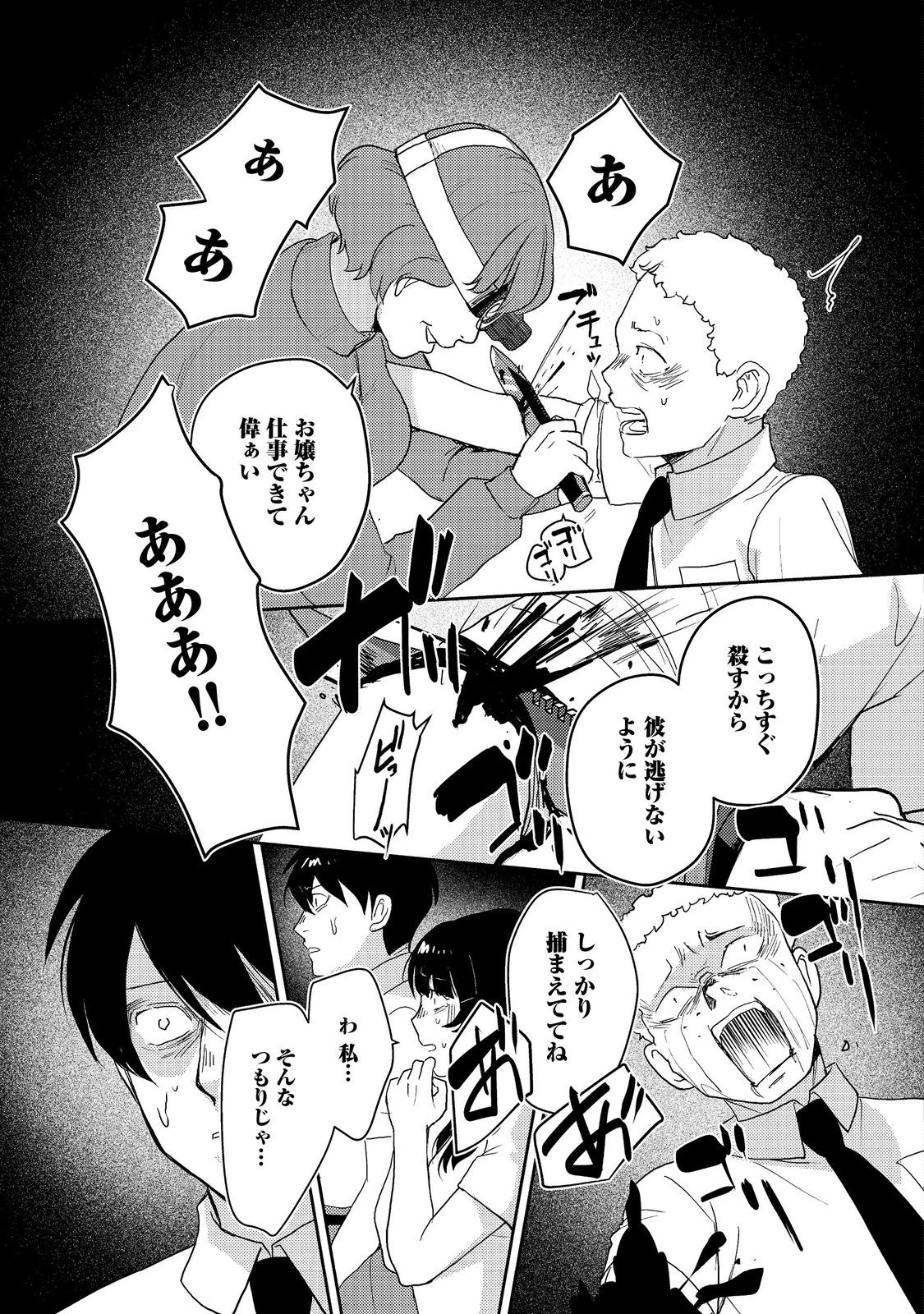 夜までに帰宅@COMIC 第7話 - 25