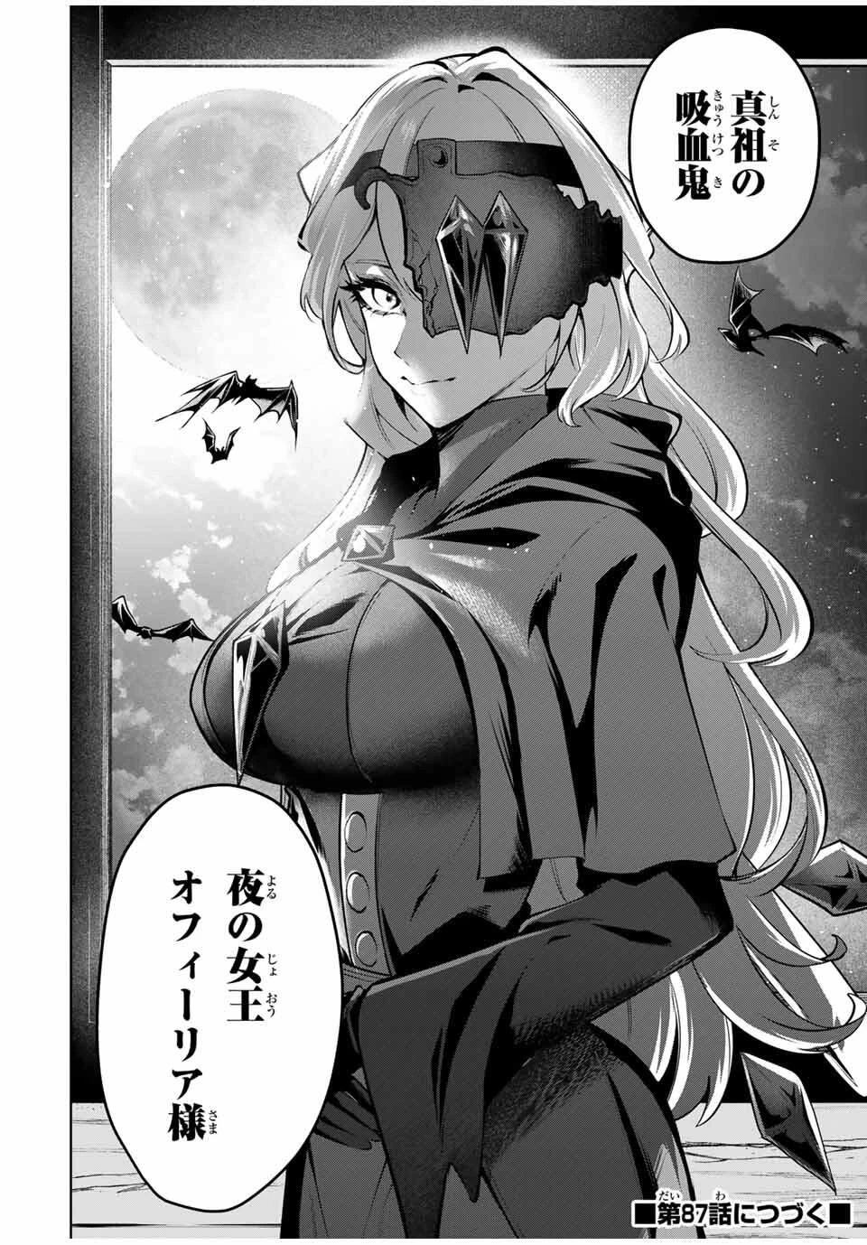 魔術ギルド総帥～生まれ変わって今更やり直す2度目の学院生活～ 第86話 - 18