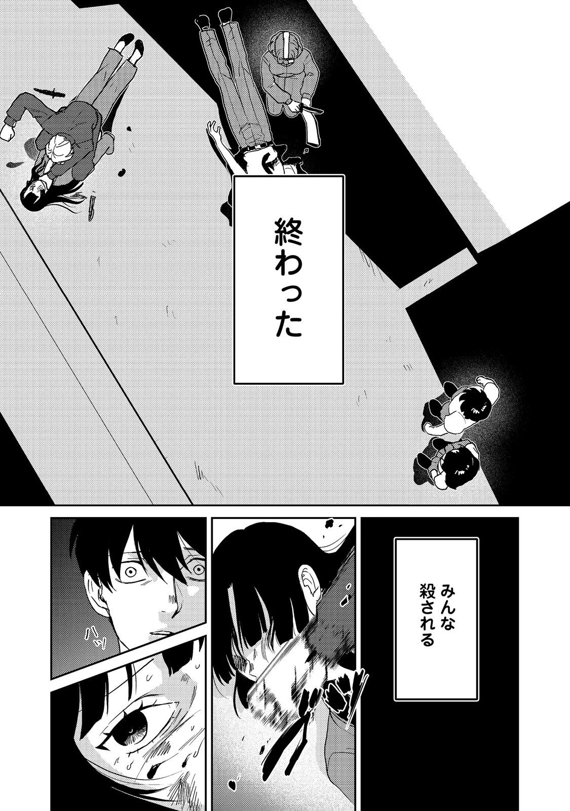 夜までに帰宅@COMIC 第7話 - 26