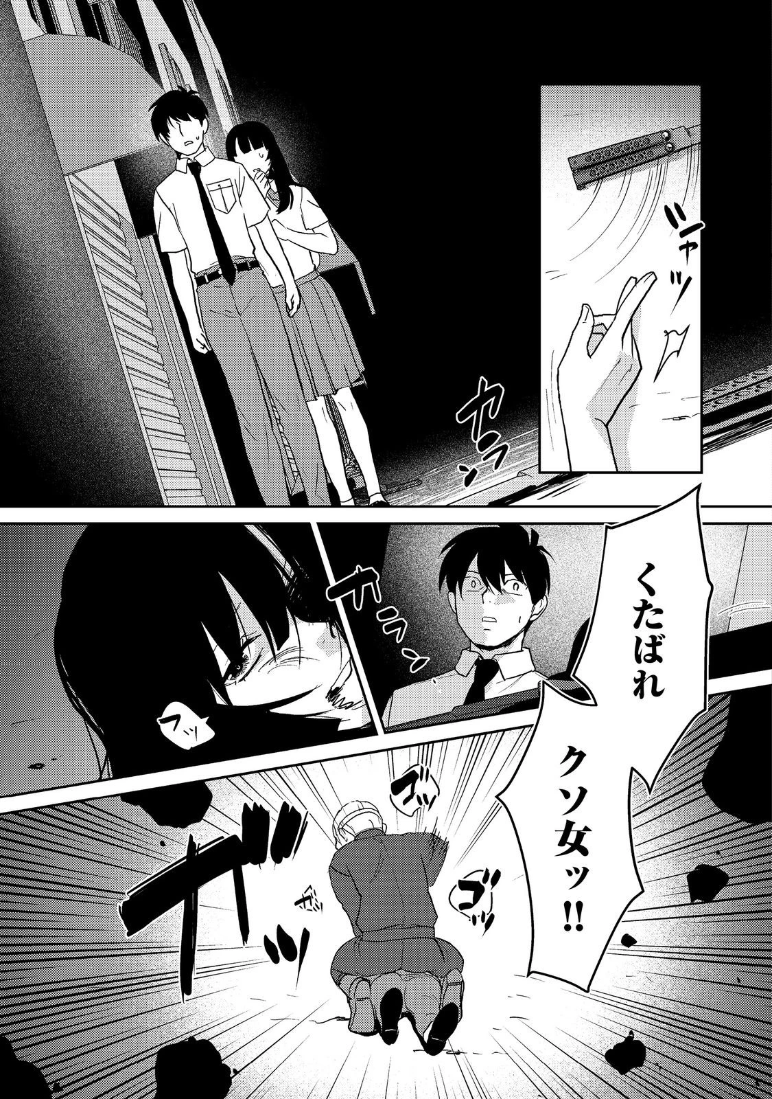 夜までに帰宅@COMIC 第7話 - 27