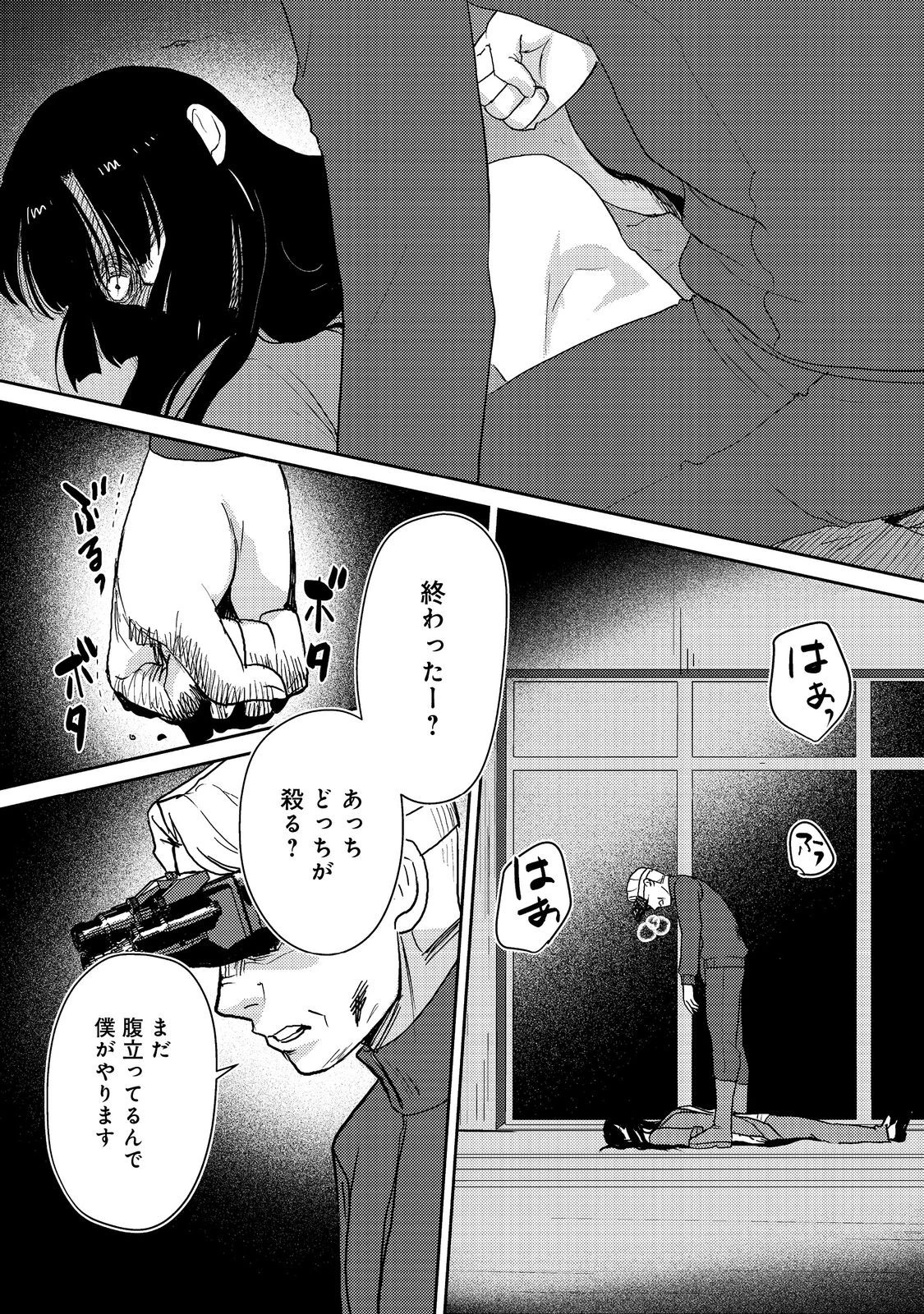 夜までに帰宅@COMIC 第7話 - 28