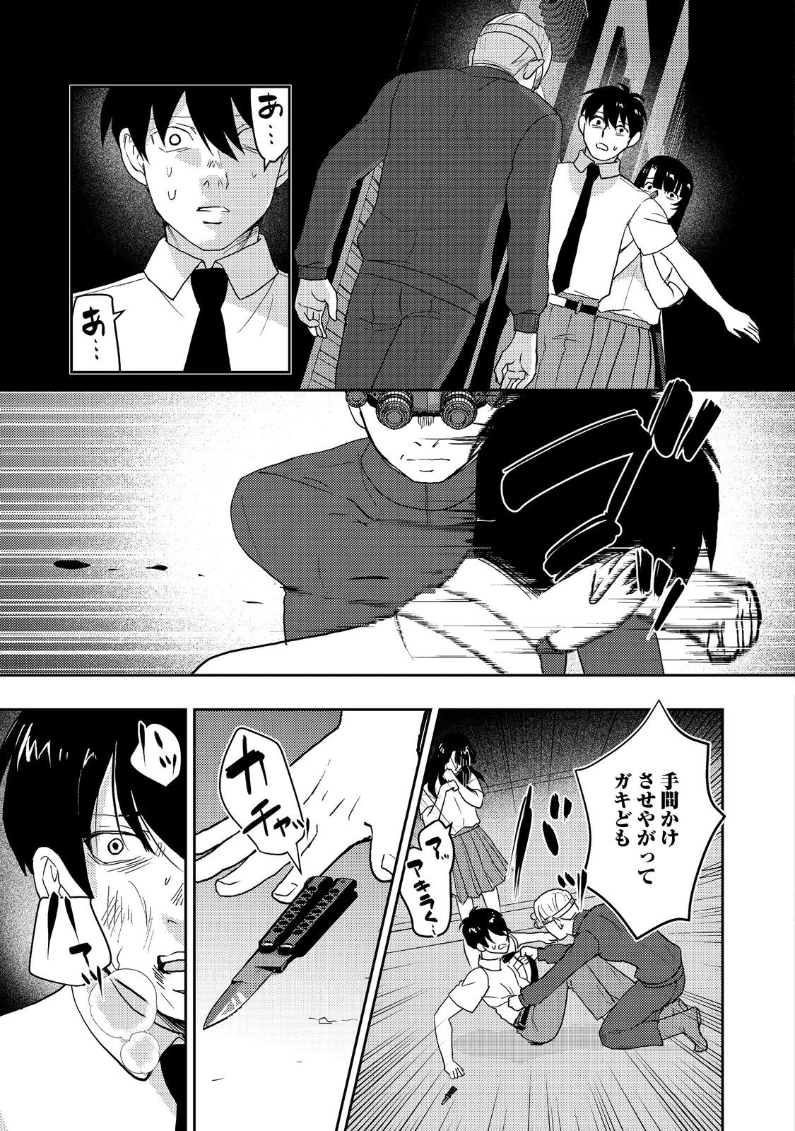 夜までに帰宅@COMIC 第7話 - 29