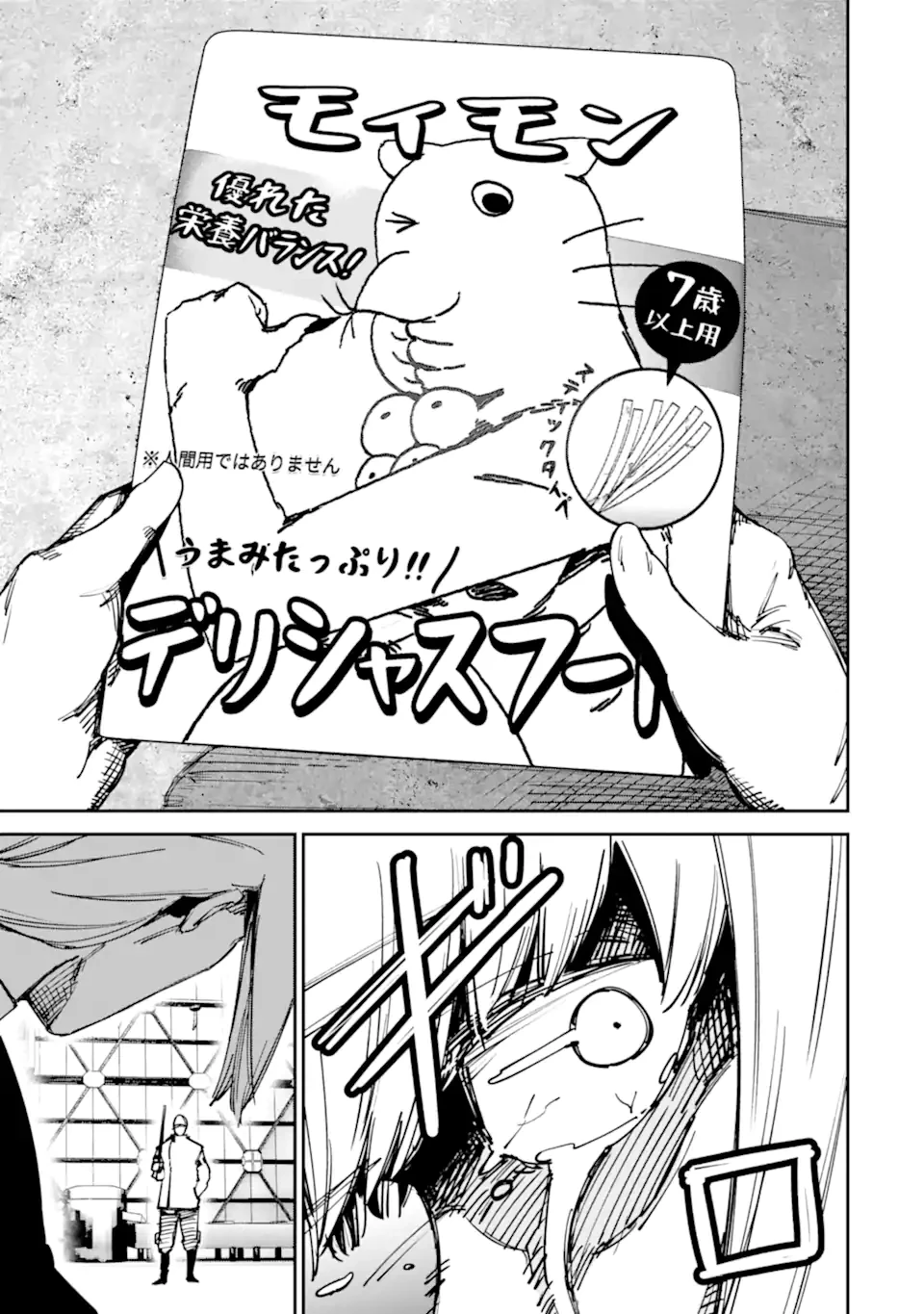 もいもん 第13.1話 - 7