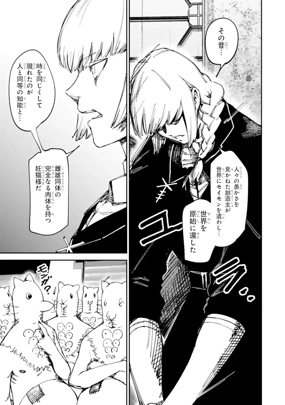 もいもん 第13.1話 - 9